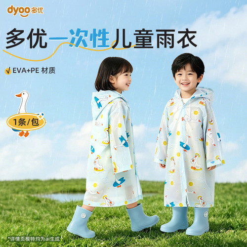 多优一次性儿童雨衣卡通印花连帽雨披全身防水