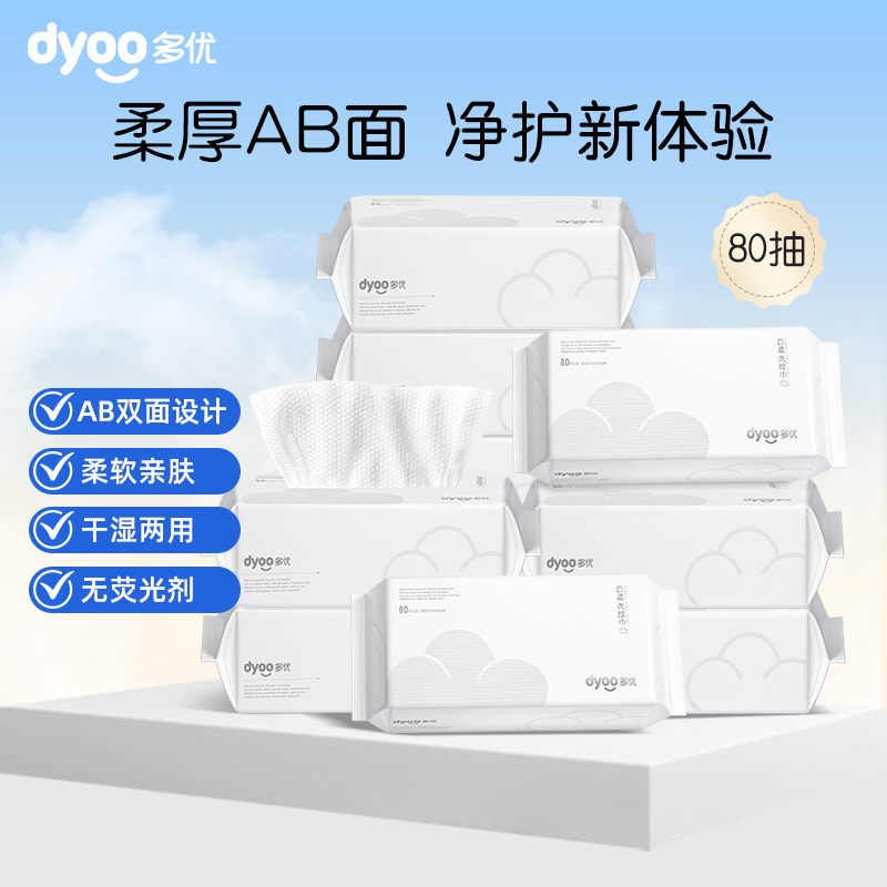 多优云柔洗脸巾80抽婴儿棉柔洁面巾干湿两用一次性毛巾抽取式