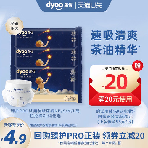 多优拉拉裤纸尿裤试用装