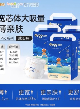 多优倍护pro拉拉裤尿不湿婴儿纸尿裤男女宝宝专用超薄透气4包