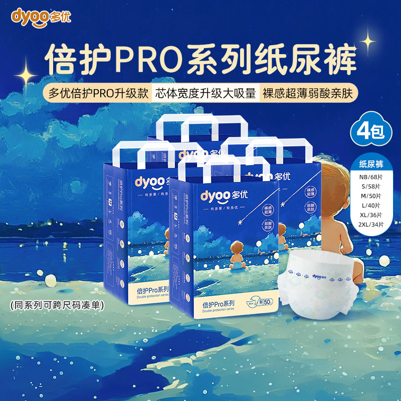 多优倍护Pro新升级纸尿裤婴儿尿不湿新生超薄透气囤货不勒肚4包