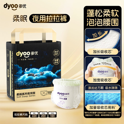 多优柔眠加宽加长芯体夜用拉拉裤