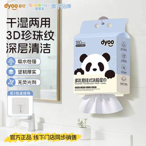 多优加大加厚悬挂式洗脸巾