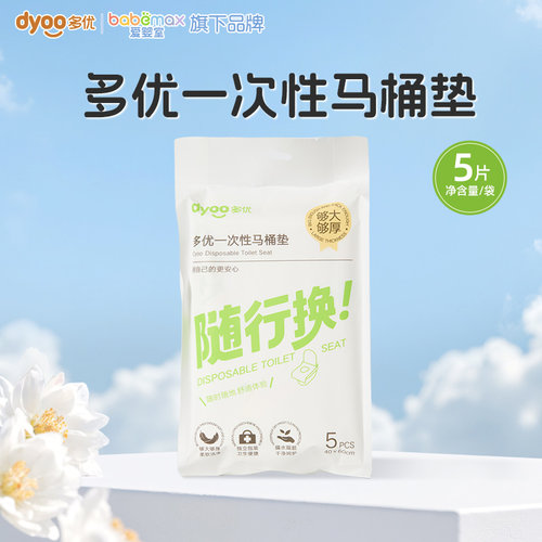 多优一次性马桶垫纸旅行便携式坐便器垫纸独立包装隔水隔脏