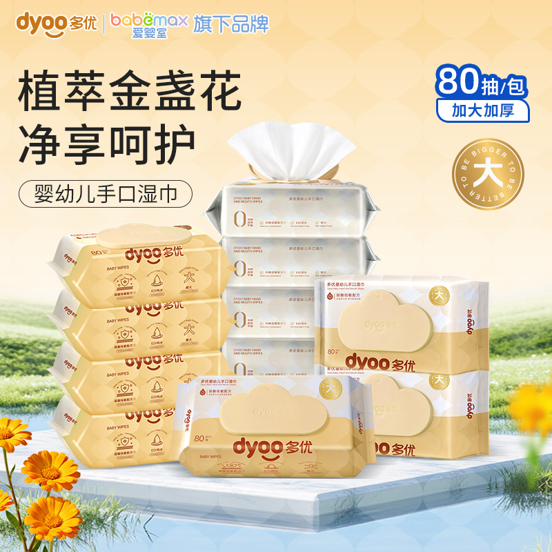 多优婴幼儿专用手口湿巾80抽12包