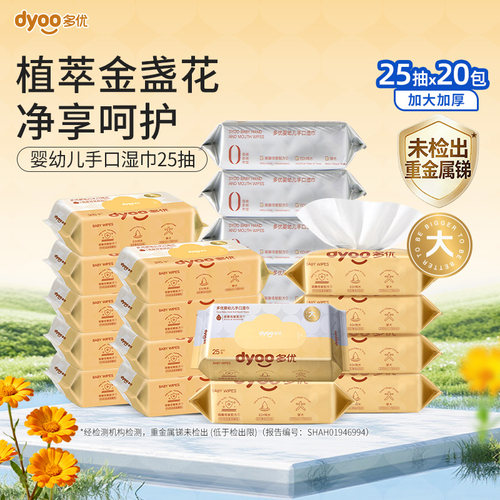 多优纯水手口湿巾25抽便携小包装