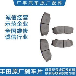 丰田原厂刹车片04465-02480前片与04466-02420后片雷凌汉兰达凯