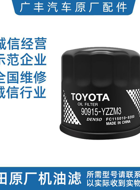 广丰原厂机油滤芯YZZM3平替YZZJ1适用卡罗拉雷凌凯美瑞RAV4致