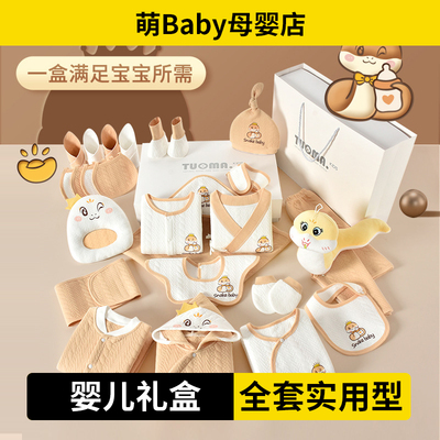 婴儿新生必儿备用品全套蛇宝宝实用型送礼盒衣服纯装满月见面礼物
