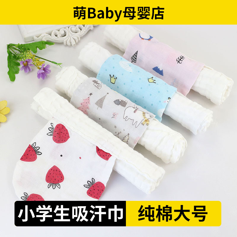 小学生吸汗巾纯棉大号幼儿园专用儿童汗巾婴儿a类纯棉6层水洗纱布