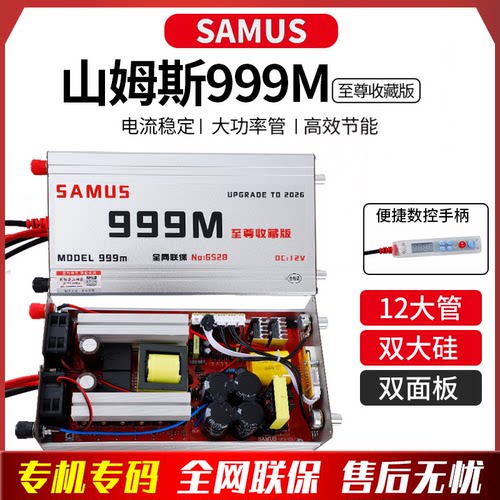 山姆斯988M/999M大功率12V逆变机头德国进口大管大功率电子转换器