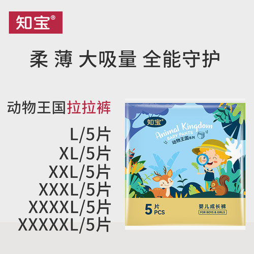 知宝超薄透气拉拉裤试用装尿不湿