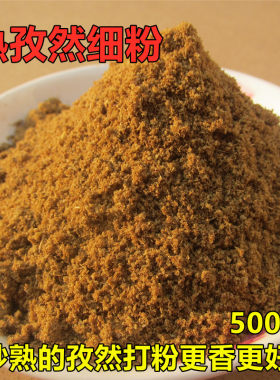 孜然撒料新疆500克烧烤羊肉串