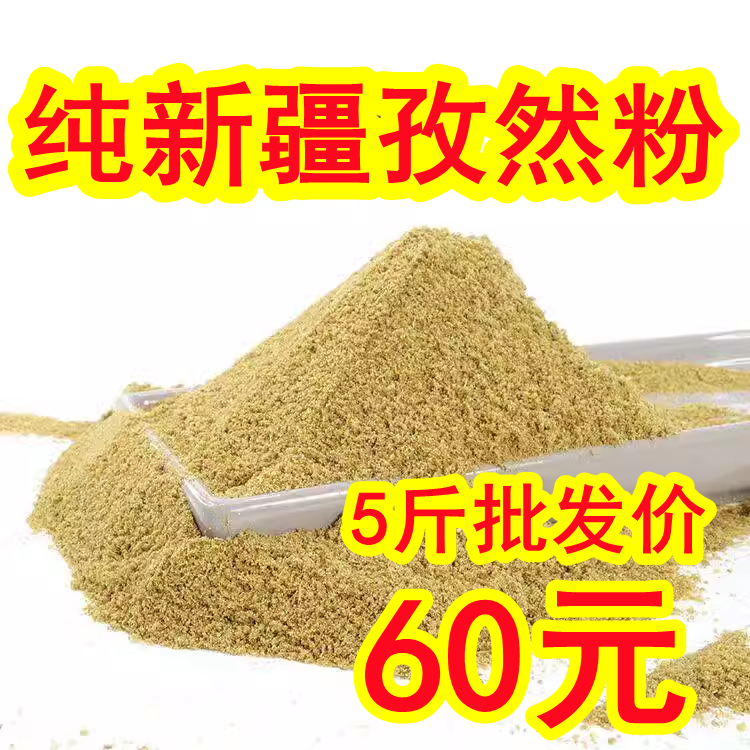 新疆孜然烧烤专用半颗粒半碎孜然面纯孜然粉商用撒料家用烧烤包邮