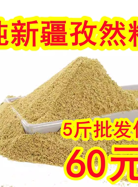 新疆孜然烧烤专用半颗粒半碎孜然面纯孜然粉商用撒料家用烧烤包邮