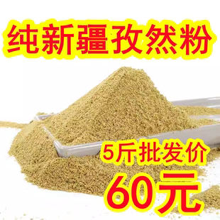 包邮 新疆孜然烧烤专用半颗粒半碎孜然面纯孜然粉商用撒料家用烧烤