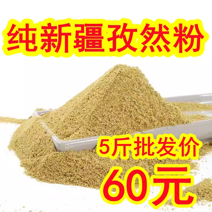 新疆孜然烧烤专用半颗粒半碎孜然面纯孜然粉商用撒料家用烧烤包邮