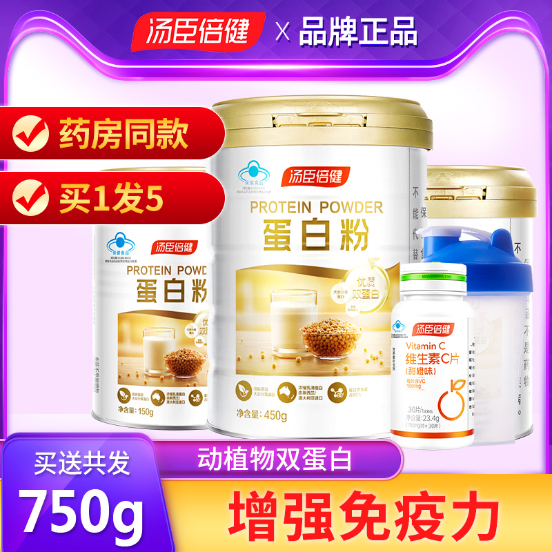 汤臣倍健乳清高成人男女蛋白质粉