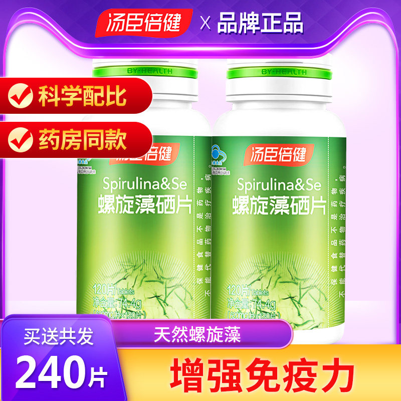 汤臣倍健螺旋藻硒咀嚼绿藻片成人中老年提高增强免疫力官方旗舰店