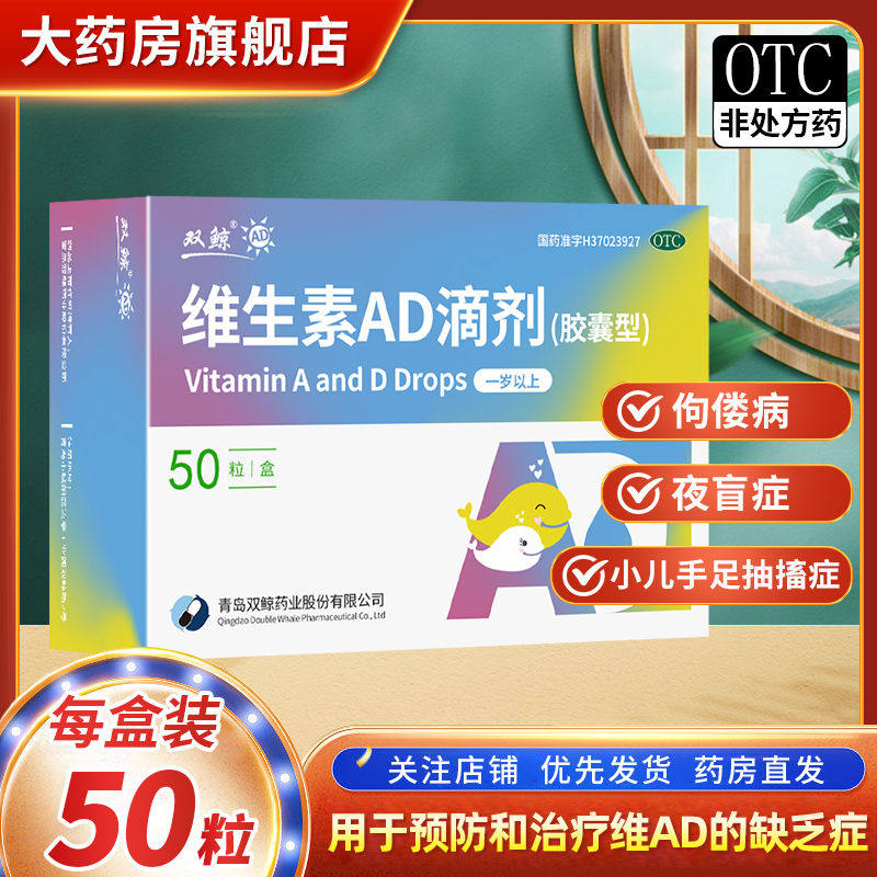 双鲸 维生素AD滴剂50粒一岁以上用于预防维生素AD缺乏症佝偻病高性价比高么？
