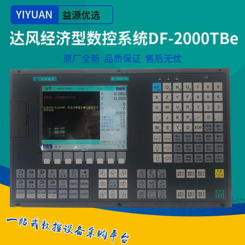 南京达风车床两/三轴伺服数控系统DF2000TBe支持定制可配主轴
