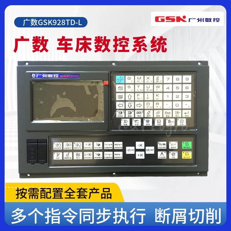 广数928电脑头GSK928TDL控制器