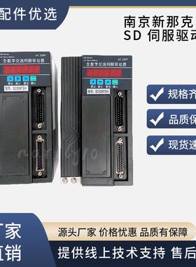 南京新那克SD系列交流伺服驱动器SD30MTSD30MTEH
