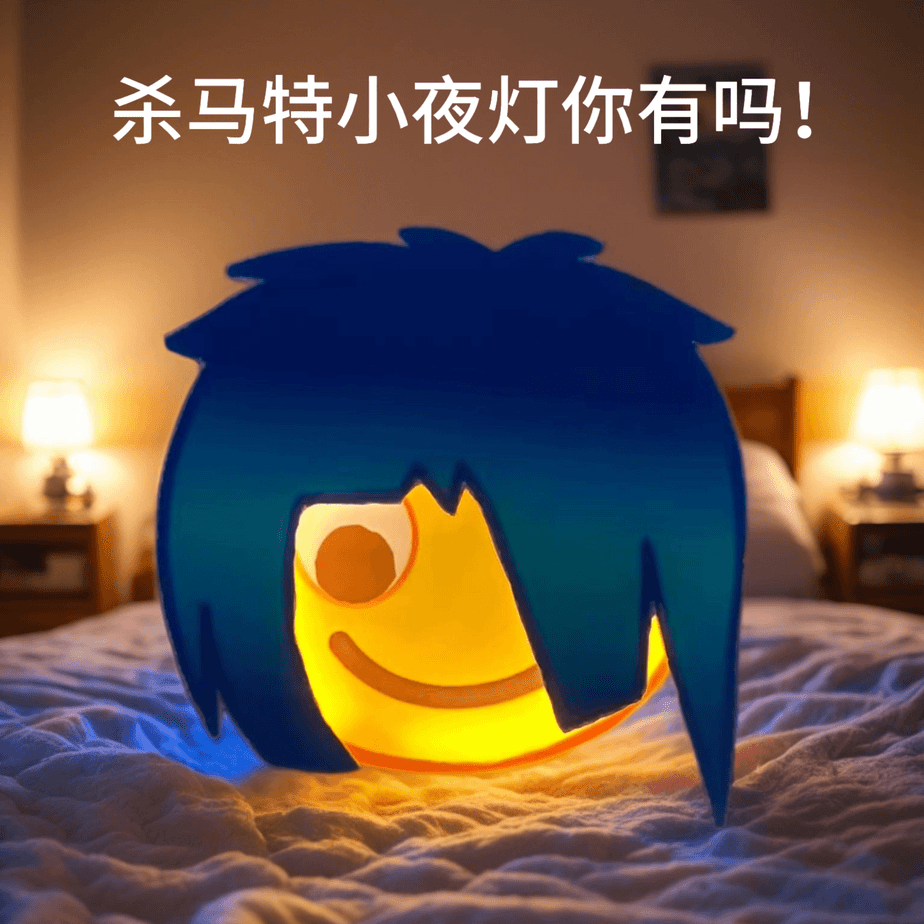 杀马特创意卡通小夜灯可爱搞怪小玩意卧室床头灯氛围灯生日礼物