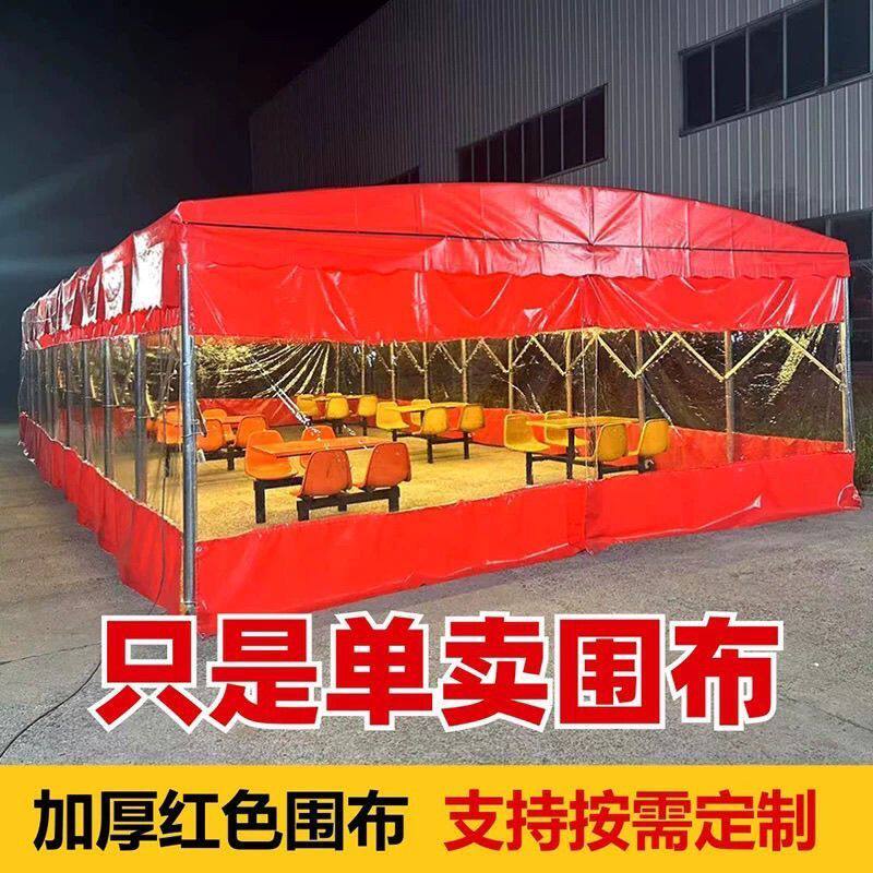 冬季保暖户外帐篷围布广告蓬伞围边布遮雨棚防寒布广告棚挡风布摆