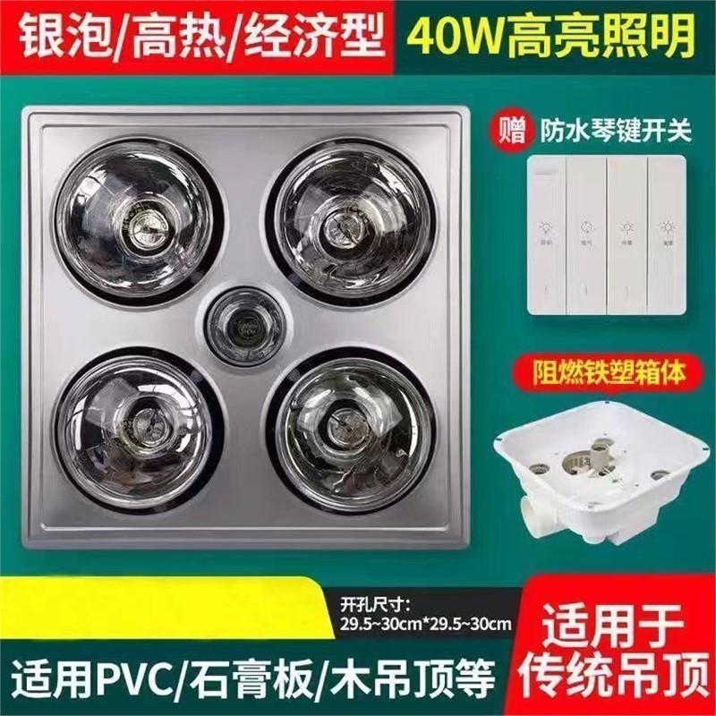 四灯带热风浴霸风箱老款中间照明灯灯暖全金属插电取暖灯集成吊顶