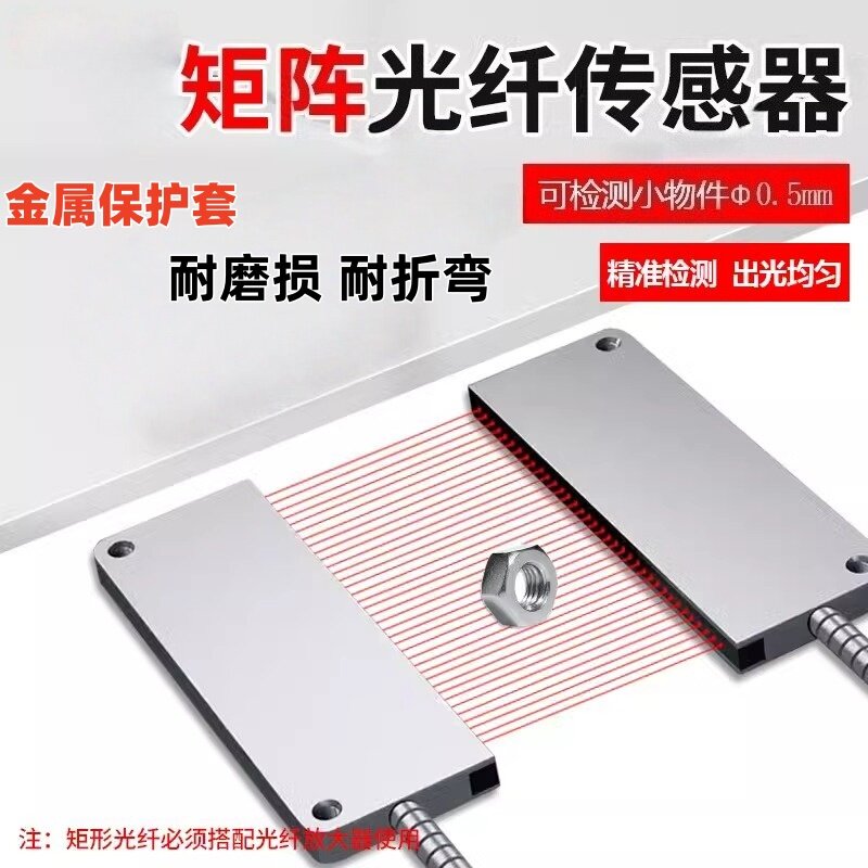 矩形矩阵光纤传感器对射漫反射光栅光幕计数红外感应光电传感器