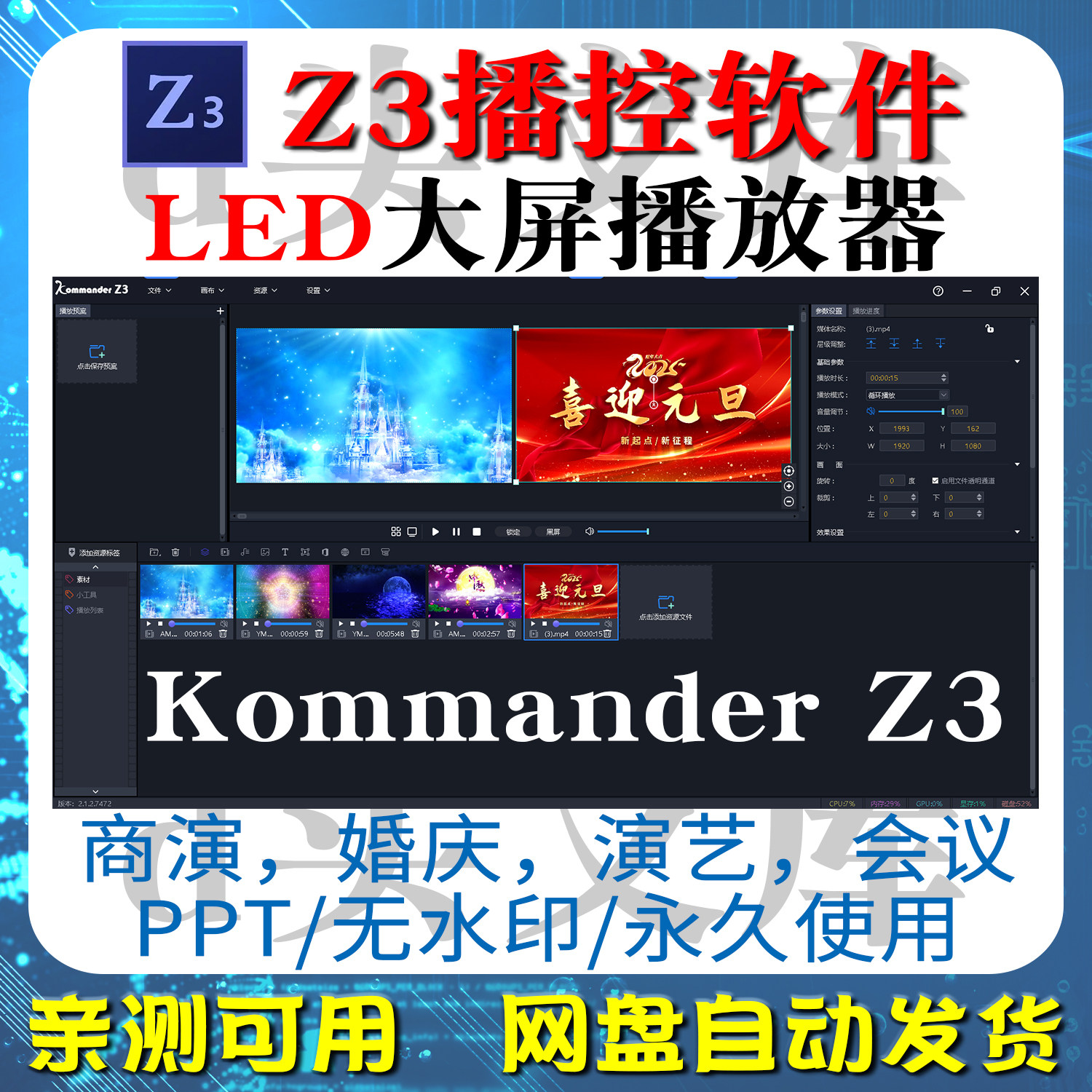 kommander T1 Z3 舞台灯光大屏投影led播控影音互动策划
