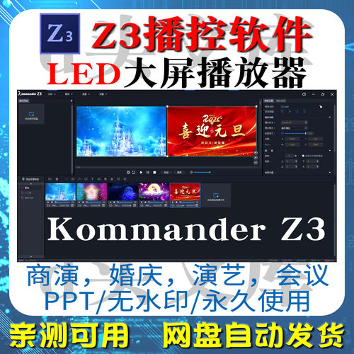 kommander T1 Z3 舞台灯光大屏投影led播控影音互动策划
