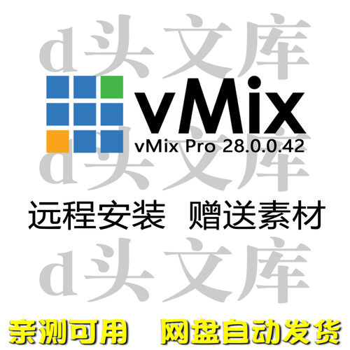 Vmix Pro28专业led大屏播放控屏无缝投屏直播推拉流导播视频分屏