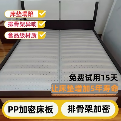 PP床板洞洞床板静音垫片排骨架加密神器床垫改硬定制加工床垫加硬
