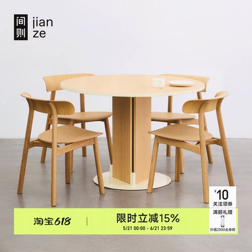 间则Side by Side Table 设计师简约圆桌家用原木色餐桌