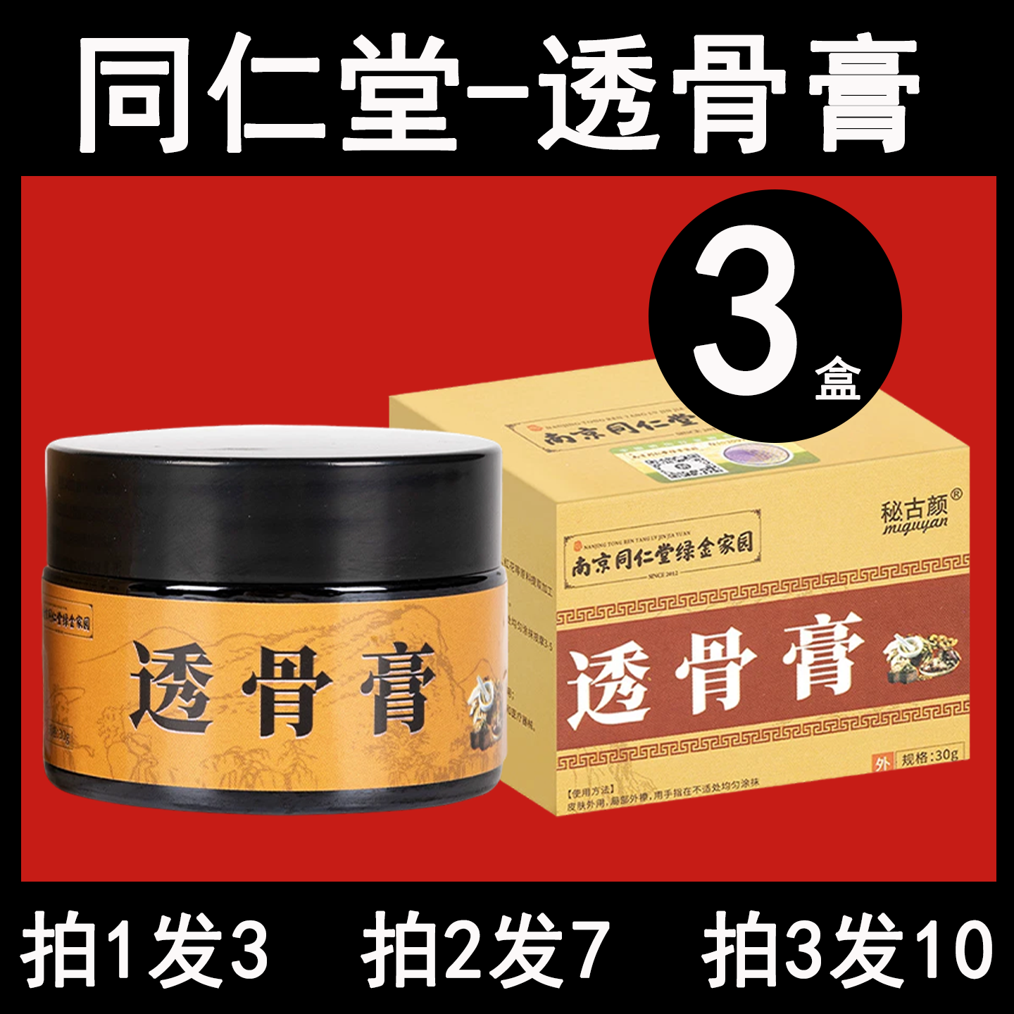 透骨膏【拍1发3】红花油活络油膝盖凝胶腰颈椎腱鞘关节筋骨康凝胶