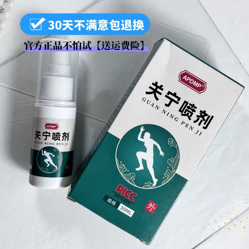 关宁喷剂30ml颈肩腰腿膝全身可用颈肩腰腿关节膝盖关宁喷剂舒缓膏