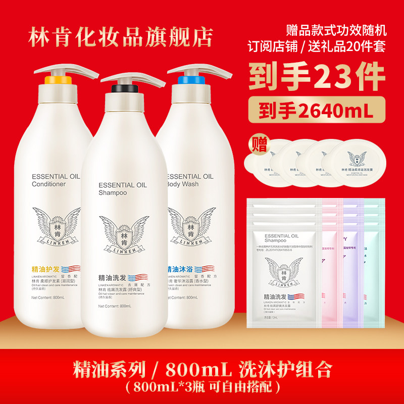 林肯洗发水去屑舒爽控油蓬松轻柔丝滑洗沐护旅行便携三件套,美发护发/假发,洗发水,淘宝优惠券,粉丝福利购,淘宝优惠卷