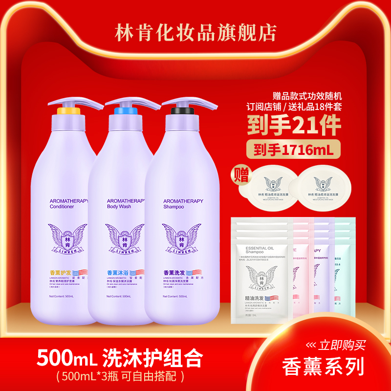 林肯洗发露香薰去屑净爽柔顺滋养