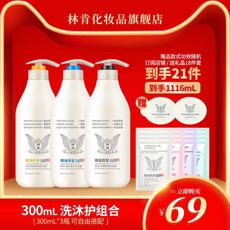 林肯洗发水精油祛屑舒爽轻柔丝滑净澈清爽洗护沐套装300ml3瓶-封面