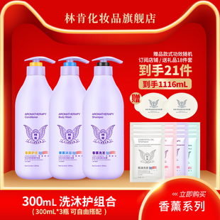 林肯洗发露香薰去屑净爽柔顺丝滑营养顺滑洗护沐300ml3瓶套装