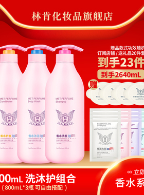 林肯洗发水香水型去屑丝质顺滑清爽控油800ml3瓶套装