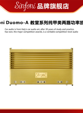 深圳金扳手sinfoni诗芬尼汽车音响进口系列小教堂DUOMO-A两路功放