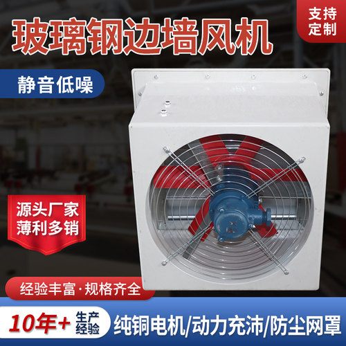 新款玻璃钢边墙风机DWEX