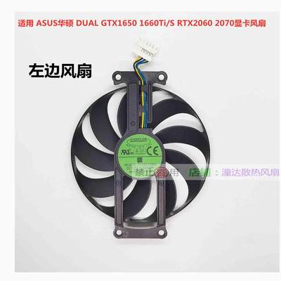 新款用于 ASUS华硕 DUAL GTX1650 1660Ti/S RTX2060 2070显卡静音