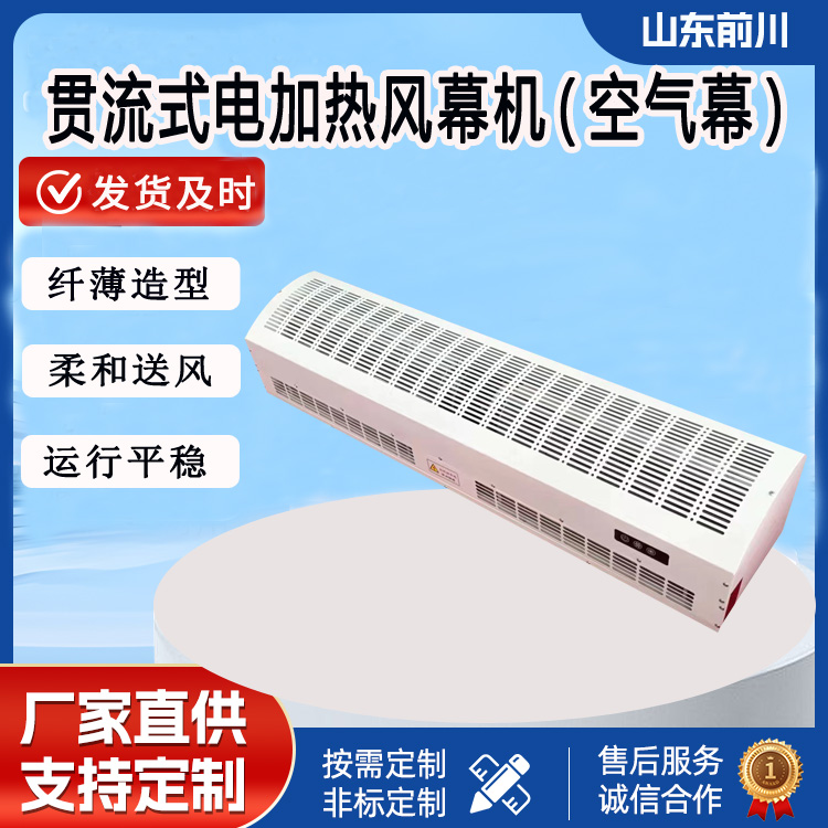 新款贯流电加热风幕机DRM