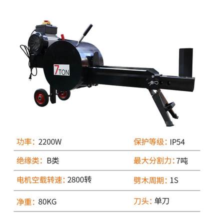 新款7吨劈木机 电动劈木机 小型快劈 劈材机 劈柴机 圆木式劈包邮