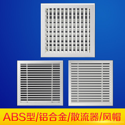 新款铝合金风口ABS散流