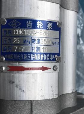 新款四川长江齿轮泵CBK1012-B2FR/L液压泵CBK1016-B2FR CBK10包邮
